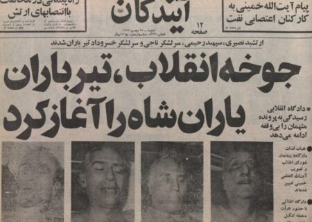 ژنرالها به زانو درآمدند؛ جوخه انقلاب تیرباران یاران شاه را آغاز کرد!
