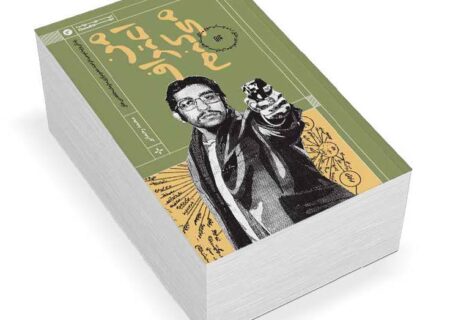 1000 صفحه اعتراف