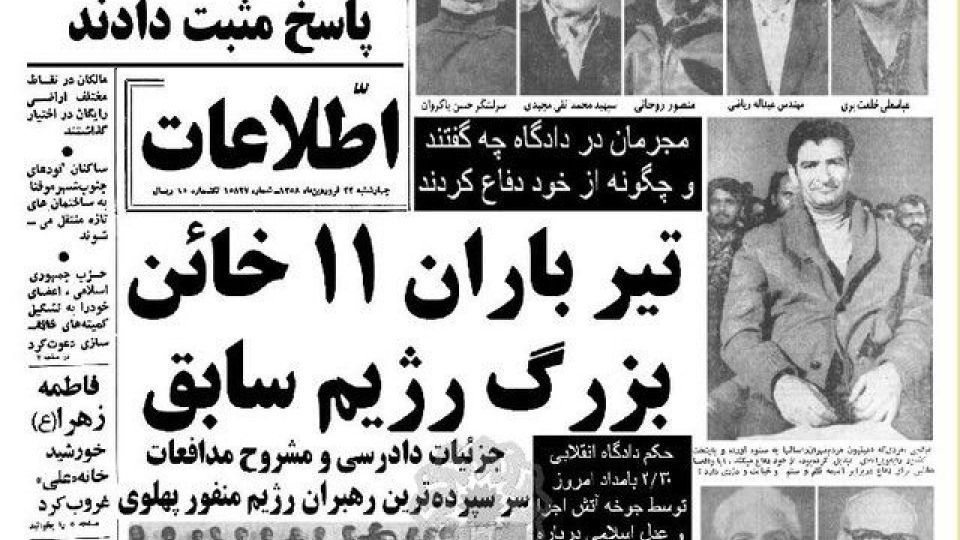 اعدام 11 تن از سران رژیم سابق؛ آخرین رئیس ساواک و رئیس مجلس دوره پهلوی تیرباران شدند!